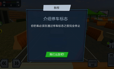 驾校模拟中文最新版(2)