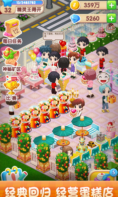 梦幻蛋糕店(2)