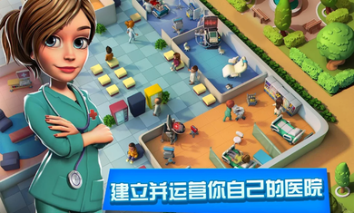 医院经理模拟器(3)