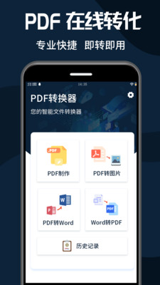 PDF转换器大师(1)