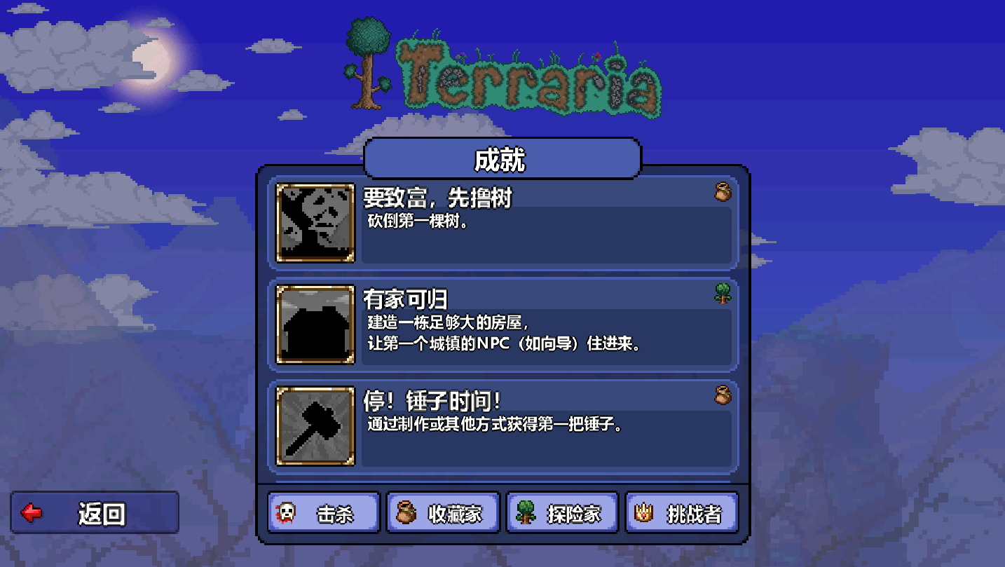 泰拉瑞亚1.3安卓版(5)