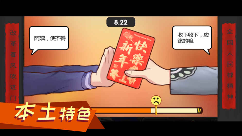 中国式家长 游戏截图3