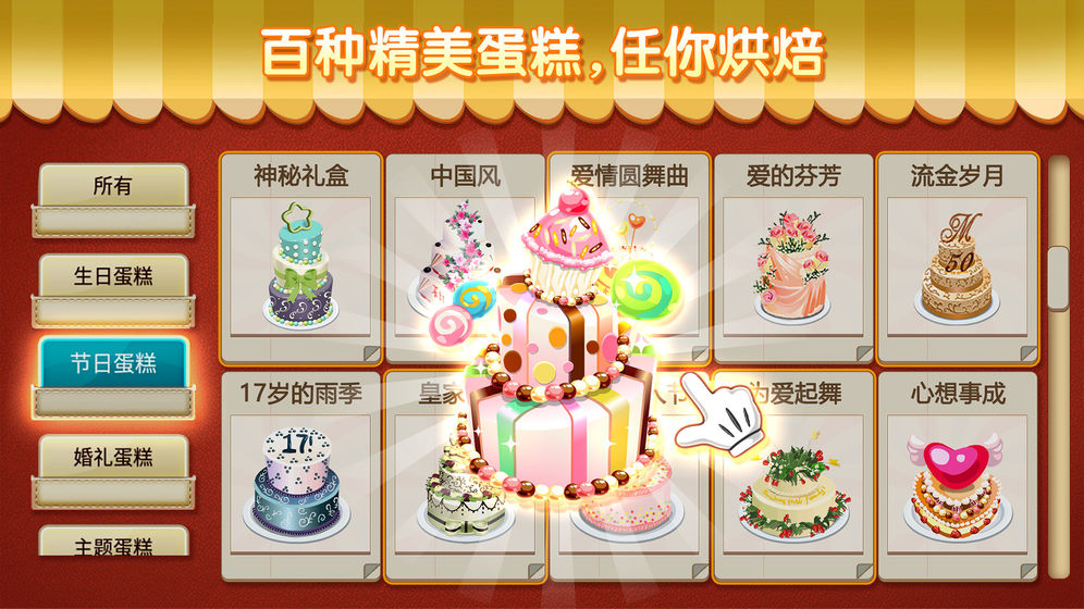 梦幻蛋糕店(3)