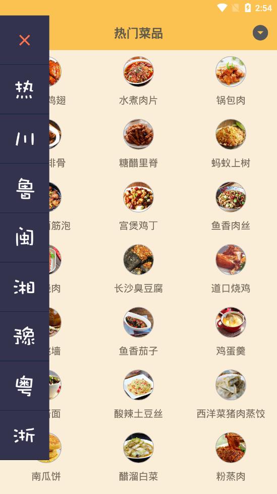 中华美食谱 游戏截图2