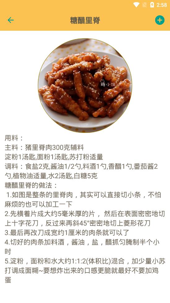 中华美食谱(4)