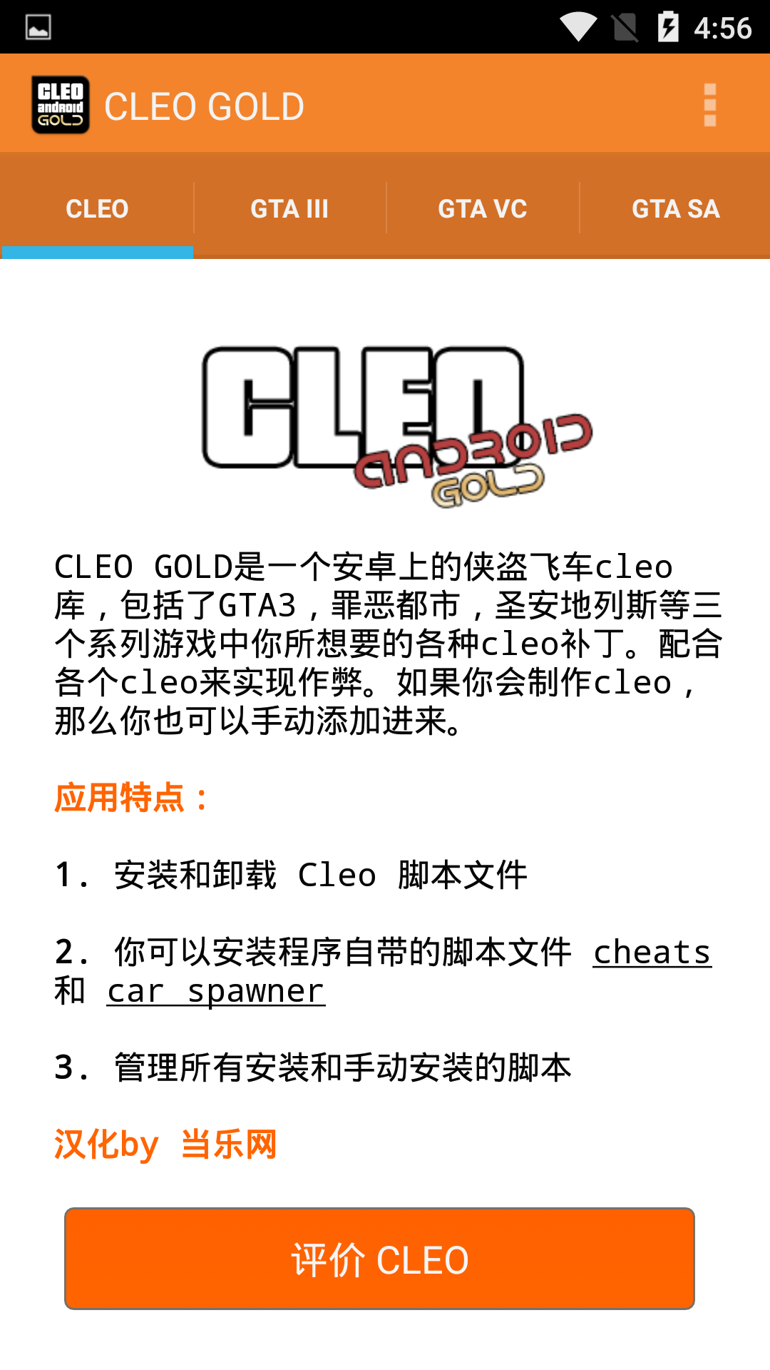 CLEO Gold汉化版(1)