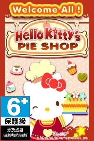 凯蒂猫馅饼店(2)
