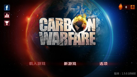 碳战争手机版(3)