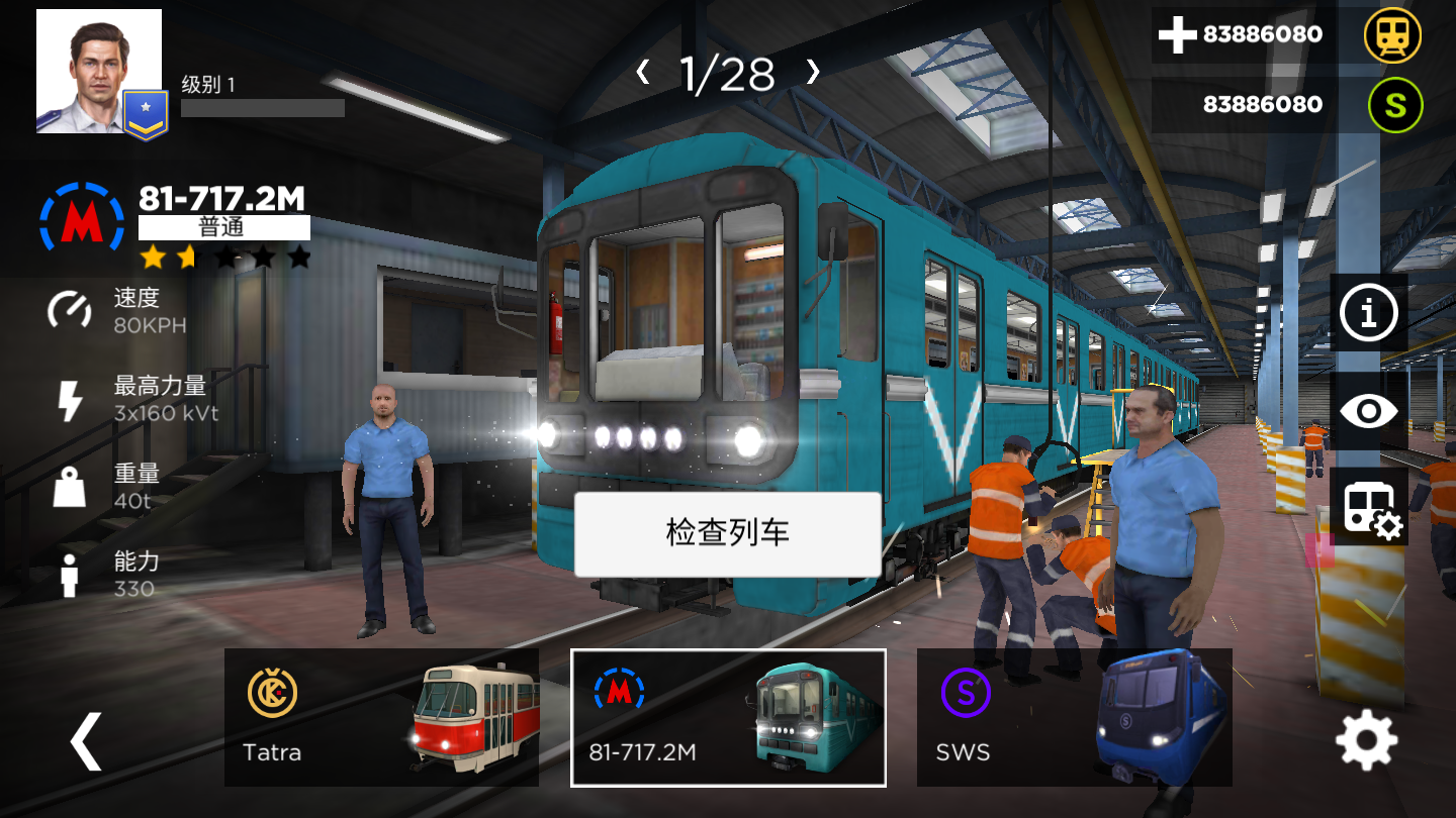 模拟地铁3D最新版(2)
