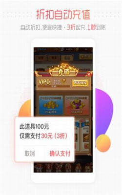 折扣手游app(2)