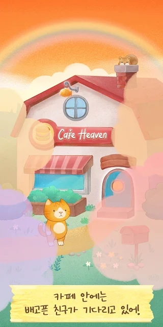 Cafe Heaven(1)