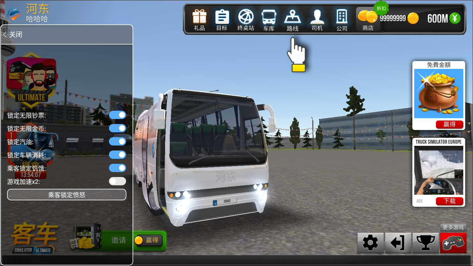 公交公司模拟器(1)