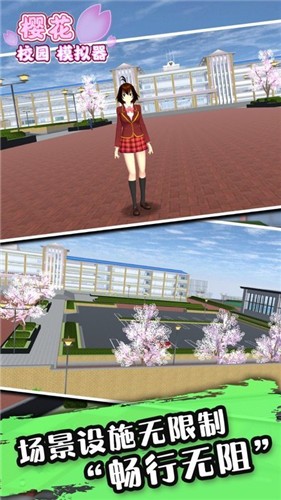 樱花校园模拟器(2)