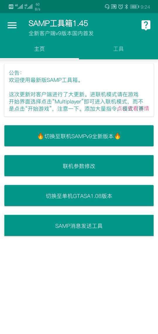 samp工具箱app(4)