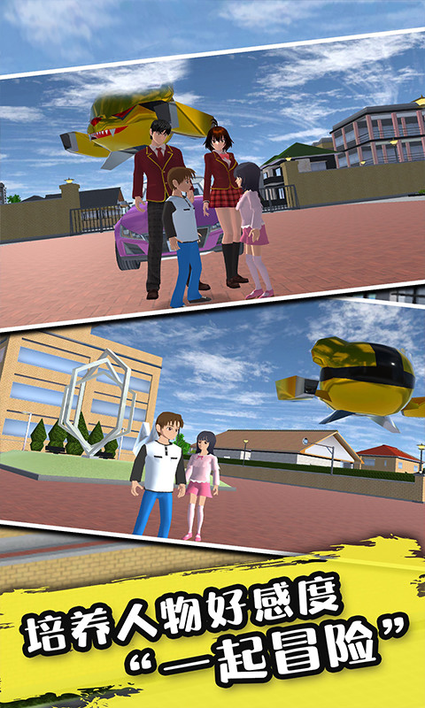 樱花校园3D模拟器(2)