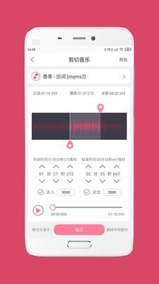 音乐剪辑大师app(2)