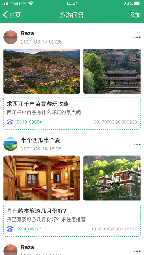 人人旅游app(2)