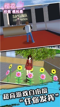 樱花校园模拟器正版无广告中文版(1)