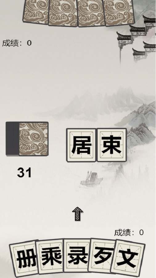 汉字拼拼拼红包版(3)