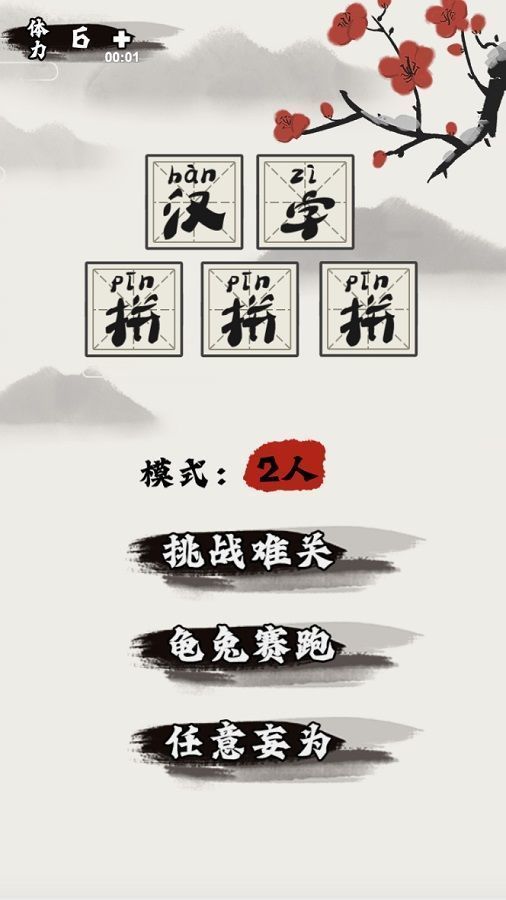 汉字拼拼拼红包版(1)
