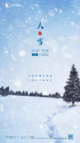 2021大雪节气高清唯美带字图片(3)