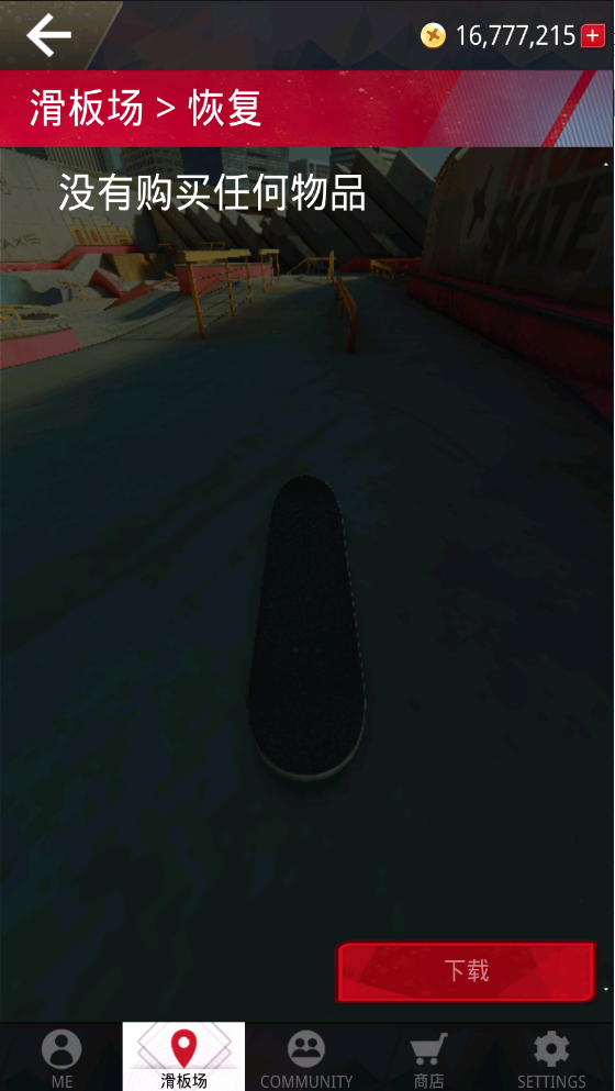 真实滑板(2)