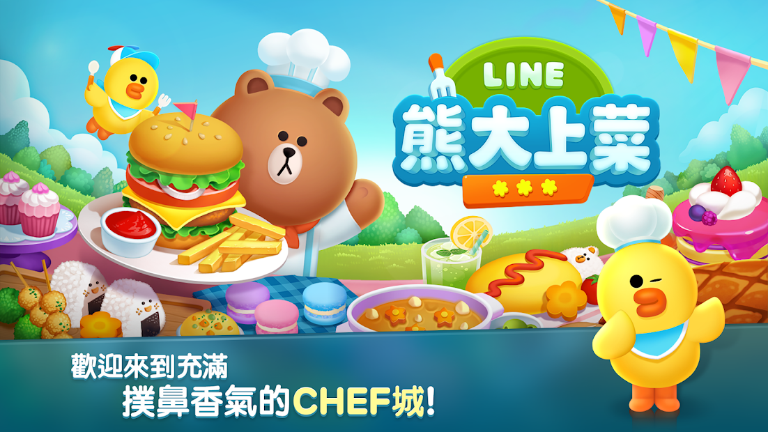 LINE Chef(1)