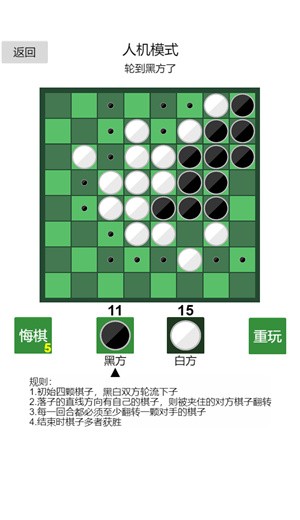 黑白棋(3)