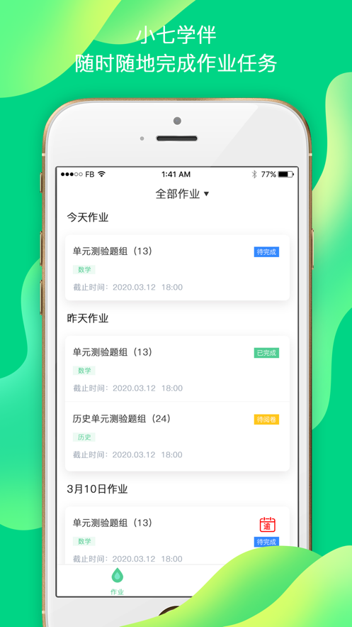 小七学伴app官方版(3)
