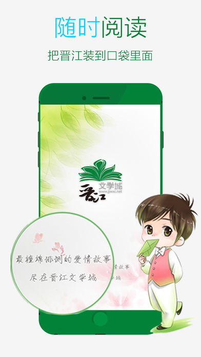 晋江高级vip手机版(1)