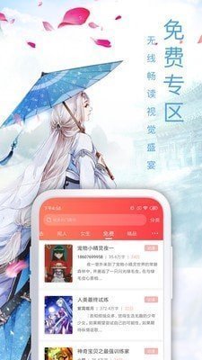 2021飞卢小说vip最新版(2)