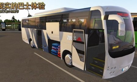 公交公司模拟器(2)