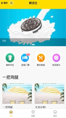 鲜活仓app(3)