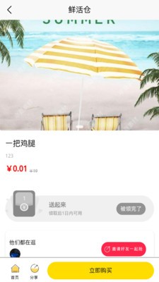 鲜活仓app(2)