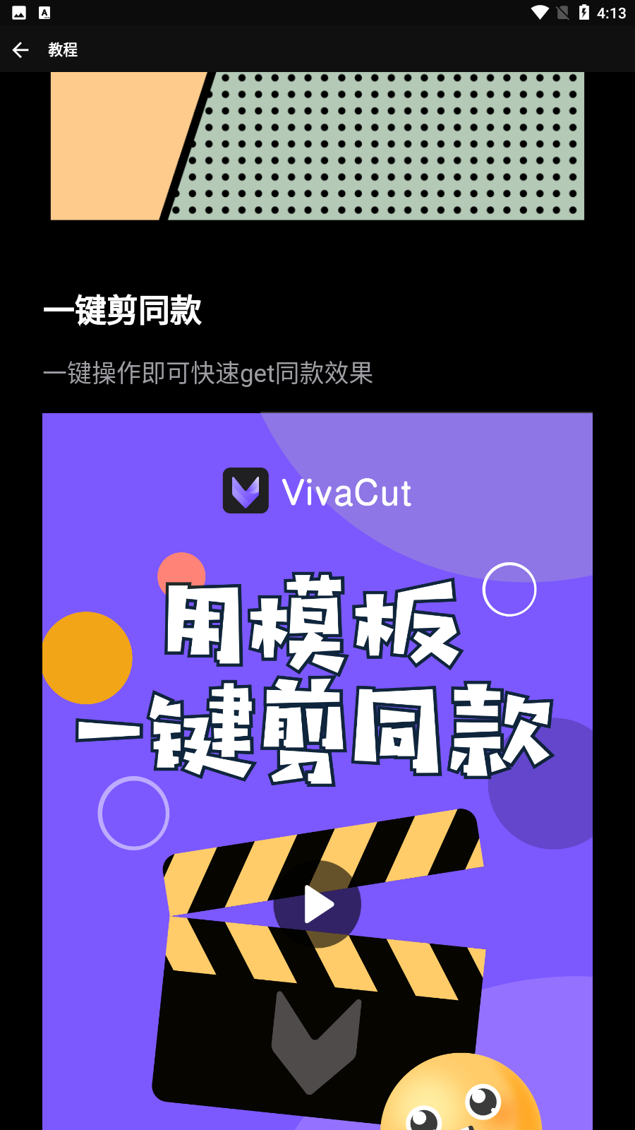 VivaCut安卓版(4)