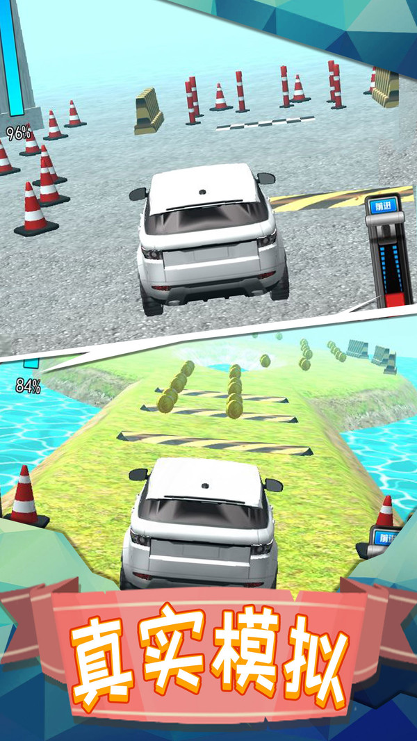 越野车驾驶模拟(4)