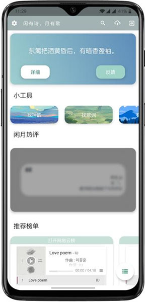 闲月app官网版(2)