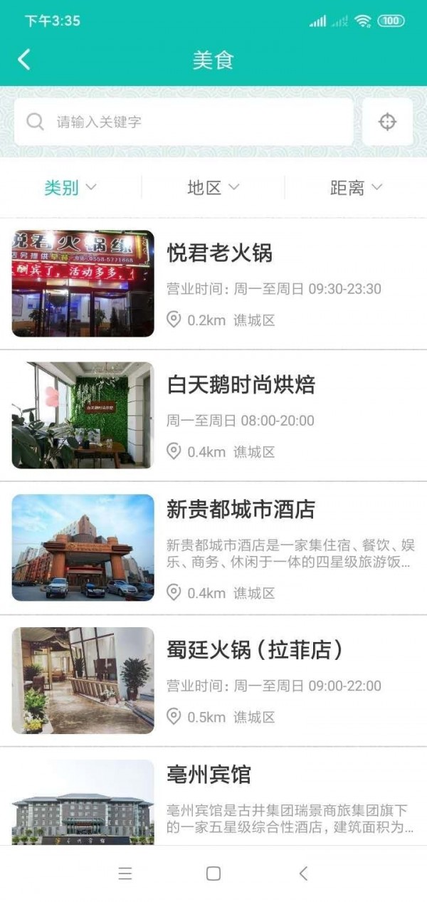 微旅游 - 亳州旅游资讯 游戏截图1