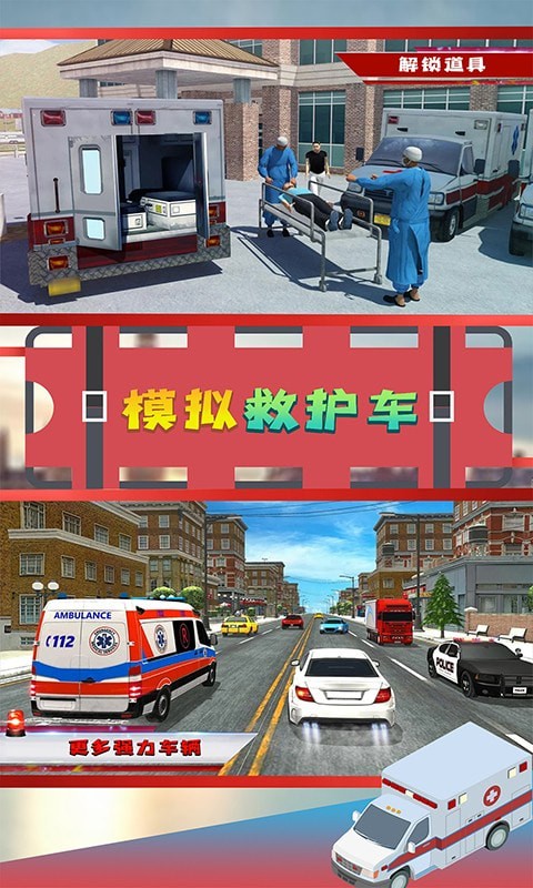 模拟救护车(1)