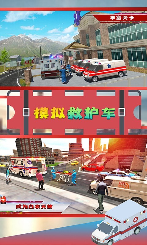 模拟救护车(3)