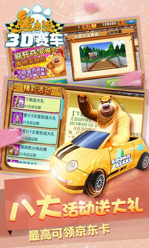 熊出没之3D赛车(3)