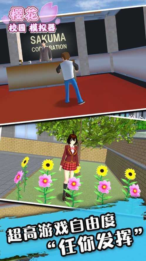 樱花校园模拟器更新国庆版(3)