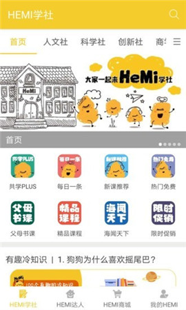 HeMi学社(1)