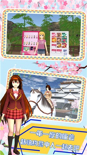 樱花模拟高校世界(3)