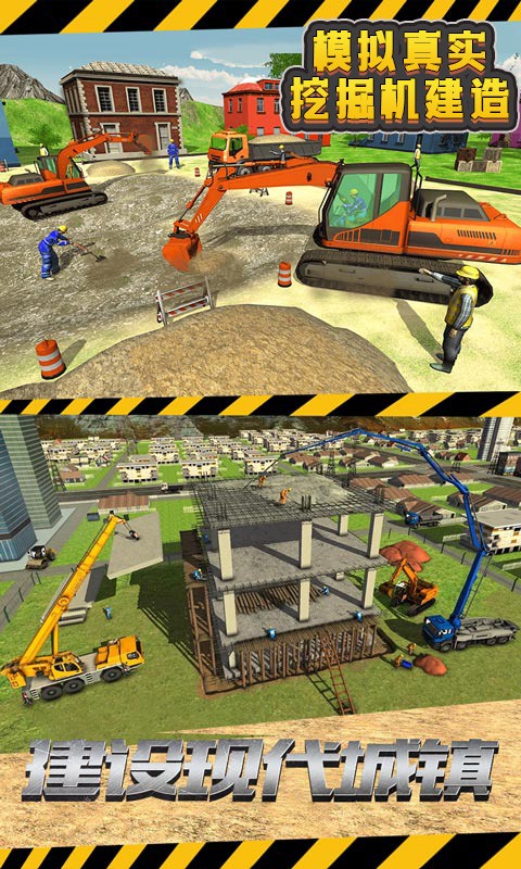 模拟真实挖掘机建造(1)