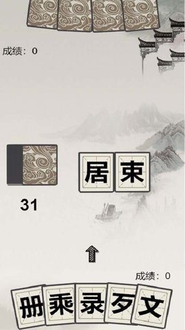 汉字拼拼拼(3)