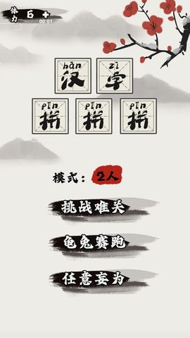 汉字拼拼拼(1)