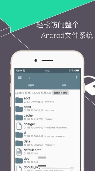 root explorer中文版(2)