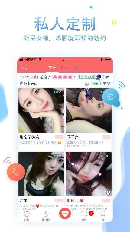 夜语交友app(3)