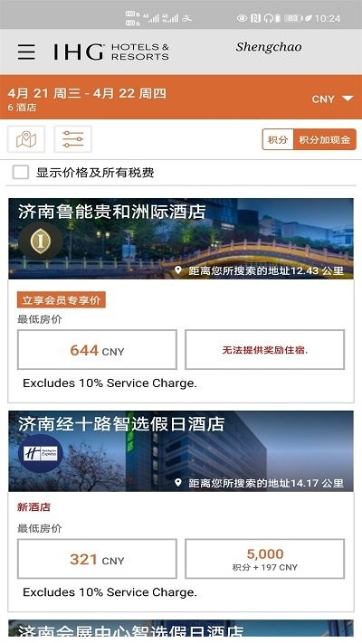 IHG洲际酒店鄂州社交app制作